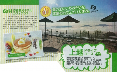 『関東東北<br>　じゃらん』<br>2014年7月号イメージ