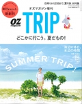 オズマガジン増刊<br>『OZ TRIP』<br>2014年7月号画像