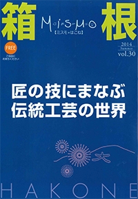『Mismo 箱根』<br>vol.30<br>2014年夏号イメージ