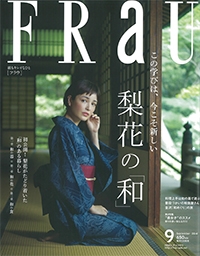 『FRaU』<br>2014年9月号イメージ