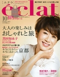 『eclat』<br>2014年10月号画像