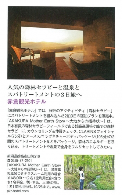 『eclat』<br>2014年10月号イメージ