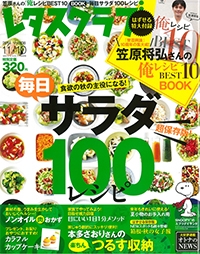 『レタスクラブ』<br>  2014年10月10日号イメージ