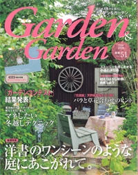 『Garden&Garden』<br>Vol.51 2014年冬号イメージ