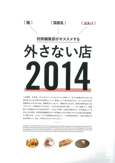 『東京カレンダーMOOKS<br>今こそ行きたい！<br>外さない店』<br> 2014年12月号イメージ