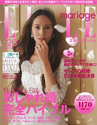 『ELLE mariage』<br>　No.20イメージ