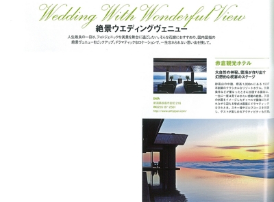 『ELLE mariage』<br>　No.20イメージ