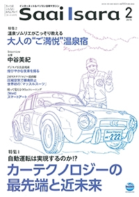 『サーイイサラ』<br>　2015年2月号イメージ