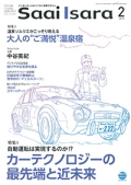 『サーイイサラ』<br>　2015年2月号画像