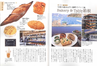 『パンを探しに<br>　旅に出よう<br>　おでかけパン』<br>  2015年3月号<br>　臨時増刊イメージ