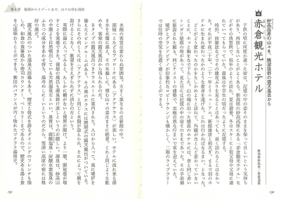 『日本ゴクラク湯<br>  八十八宿』イメージ