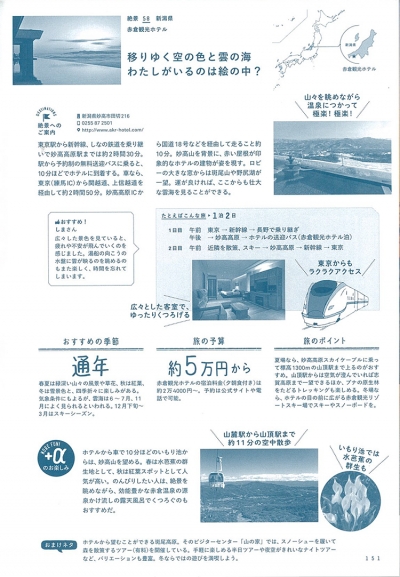 『死ぬまでに<br>　行きたい！<br>  　世界の絶景<br>　ホテル編』イメージ