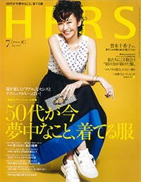 『ＨＥＲＳ』<br>　2015年7月号イメージ