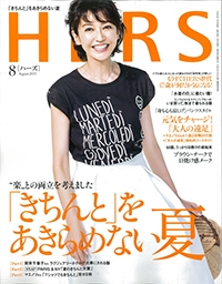 『HERS』<br>2015年8月号イメージ