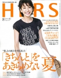 『HERS』<br>2015年8月号画像