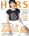 『HERS』<br>2015年8月号画像