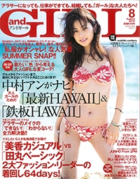 『andGIRL』<br>2015年8月号イメージ