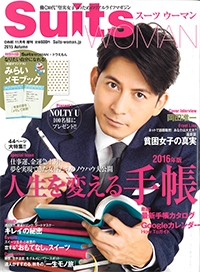 『Suits WOMAN』<br>DIME11月号増刊<br>2015年秋号イメージ