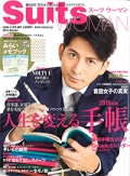 『Suits WOMAN』<br>DIME11月号増刊<br>2015年秋号画像