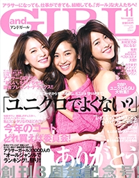 『andGIRL』<br>2015年11月号イメージ