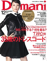 『Domani』<br>2015年12月号イメージ