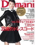 『Domani』<br>2015年12月号画像