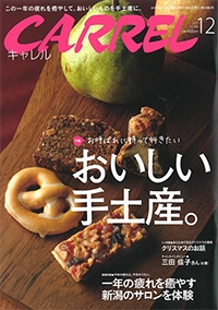 『CARREL』<br>2015年12月号イメージ