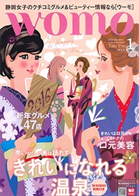 『womo』<br>2016年1月号イメージ