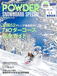 『SnowBoader<br>特別編集<br>POWDER』イメージ