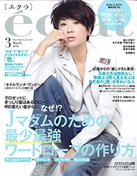 『eclat』<br>2016年3月号イメージ