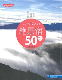 『じゃらん』<br>2016年4月号<br>（別冊付録）イメージ