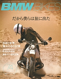 『BMW BIKES』<br>74号イメージ