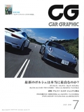 『CAR GRAPHIC』<br>2016年7月号画像