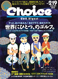 『Choice』<br>2016年夏号イメージ