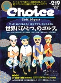 『Choice』<br>2016年夏号画像