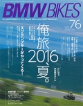 『BMW BIKES』<br>76号画像