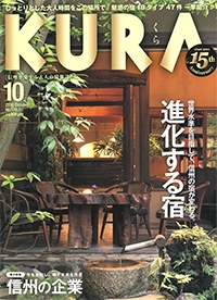 『KURA』<br>2016年10月号イメージ