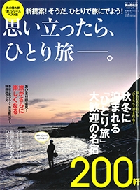 『男の隠れ家<br>「旅」シリーズ<br>ベスト版』イメージ