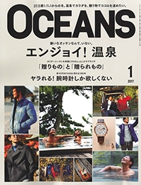 『OCEANS』<br>2017年1月号イメージ