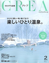 『CREA』<br>2017年2月号イメージ