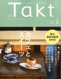 『Takt』<br>2017年3月号画像