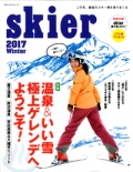 『skier 2017』<br>2017年 winter画像