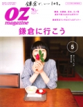 『OZmagazine』<br>2017年5月号画像