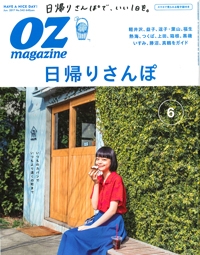 『OZmagazine』<br>2017年6月号イメージ