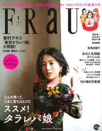 『FRAU』<br>2017年1月号イメージ