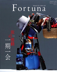 『Fortuna』<br>2017年夏号イメージ