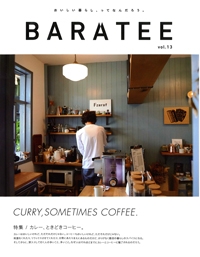 『BARATEE』<br>2017年7月号<br>vol.13イメージ
