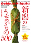 『月刊にいがた』<br>2017年6月号画像