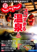 『関東東北<br>　じゃらん』<br>2017年12月号画像