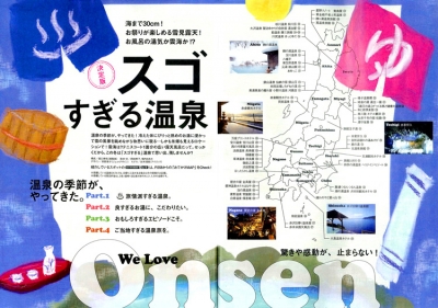 『関東東北<br>　じゃらん』<br>2017年12月号イメージ